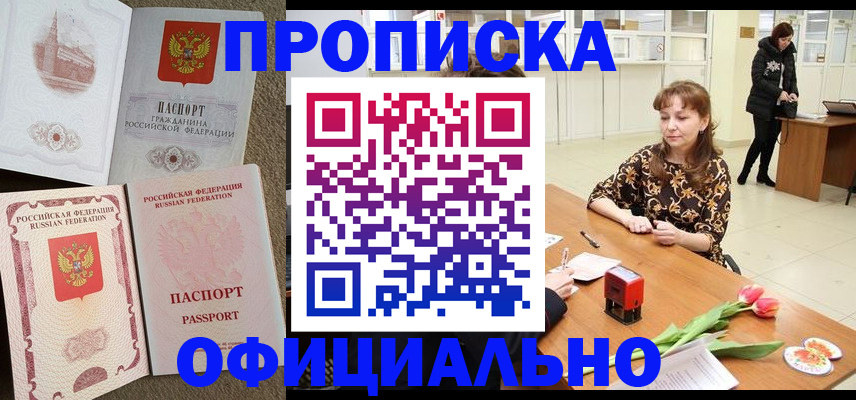 временная регистрация в квартире в Апатитах